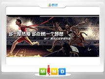 顺德361度——腾讯大运会梦想传递